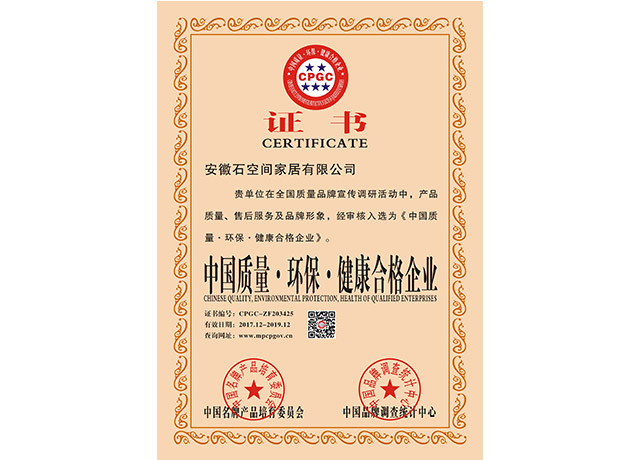 中國(guó)質(zhì)量·環(huán)?！そ】岛细衿髽I(yè)